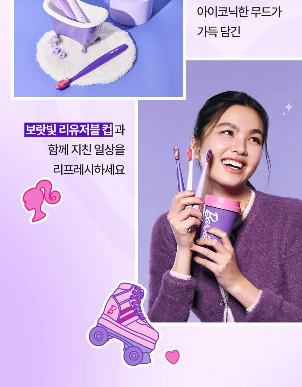 유시몰 퍼플화이트닝 칫솔 3입 기획 (+퍼플 리유저블 컵) (바비 콜라보) 상세페이지 9