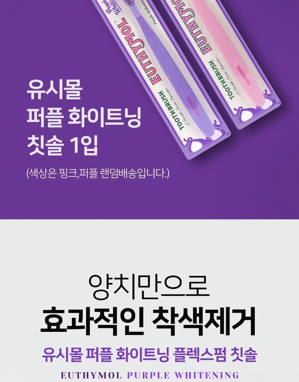 유시몰 퍼플화이트닝 칫솔 3입 기획 (+퍼플 리유저블 컵) (바비 콜라보) 상세페이지 13