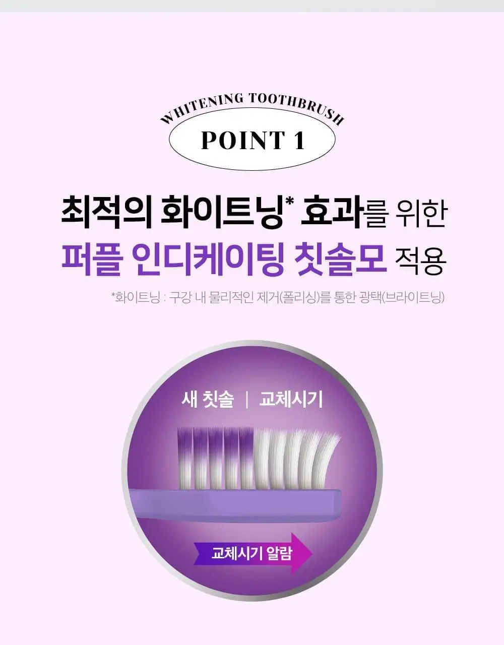 유시몰 퍼플화이트닝 칫솔 3입 기획 (+퍼플 리유저블 컵) (바비 콜라보) 상세페이지 15
