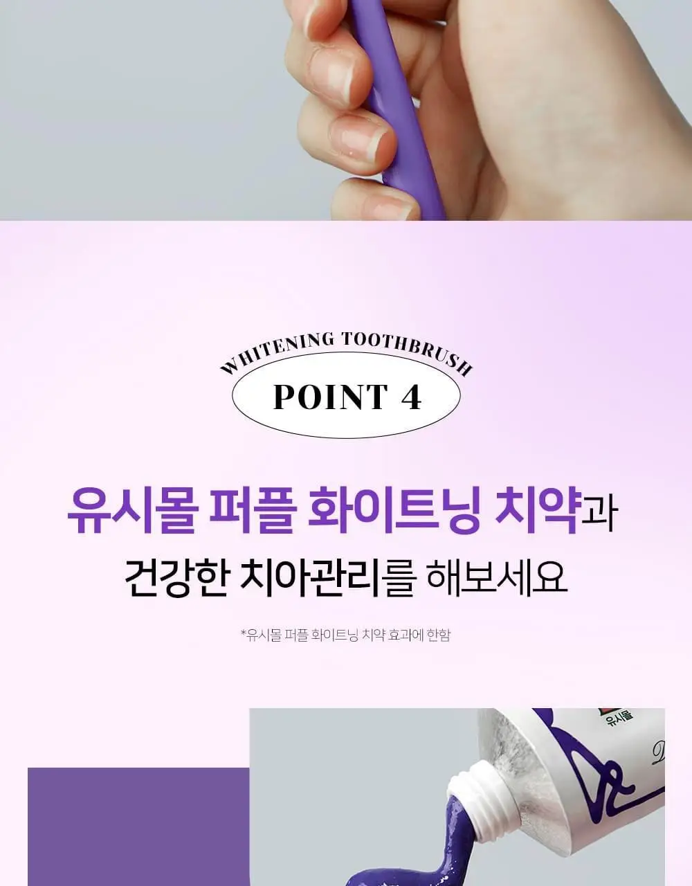 유시몰 퍼플화이트닝 칫솔 3입 기획 (+퍼플 리유저블 컵) (바비 콜라보) 상세페이지 22