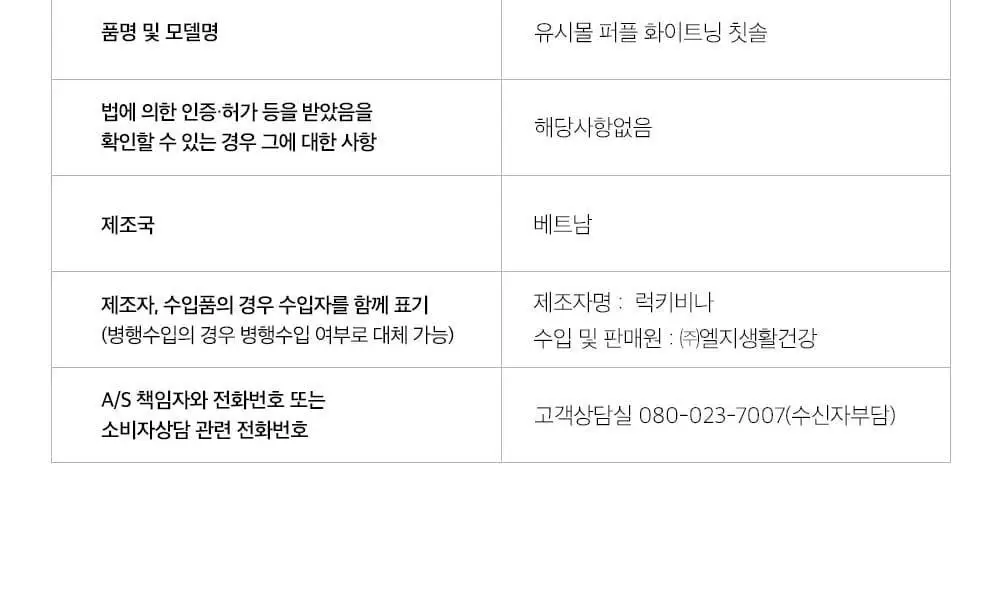 유시몰 퍼플화이트닝 칫솔 3입 기획 (+퍼플 리유저블 컵) (바비 콜라보) 상세페이지 25