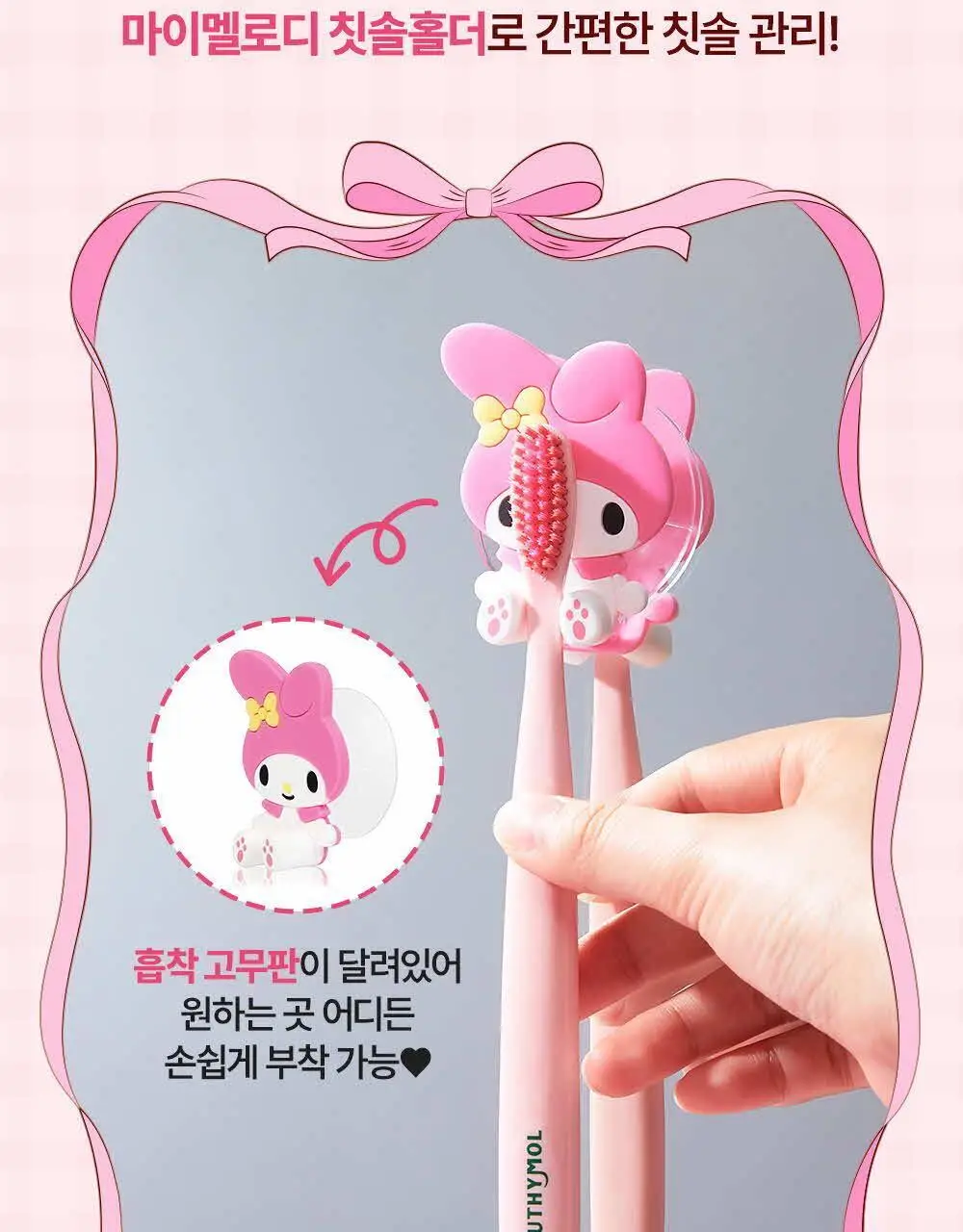 유시몰 화이트닝 미백 칫솔 2입 마이멜로디 기획 상세페이지 5