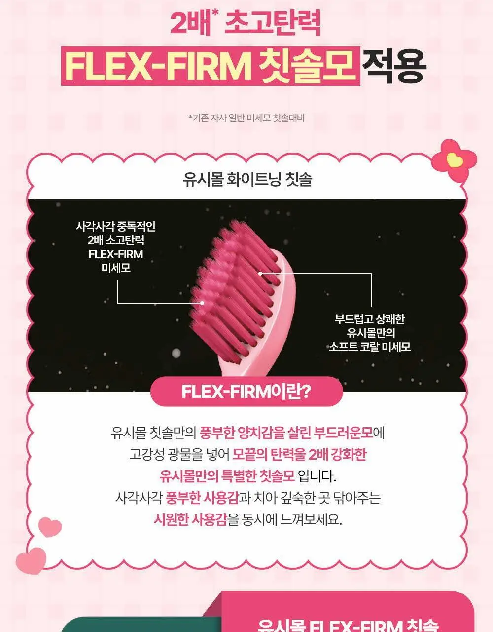 유시몰 화이트닝 미백 칫솔 2입 마이멜로디 기획 상세페이지 8