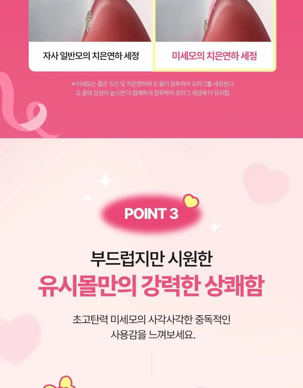 유시몰 화이트닝 미백 칫솔 2입 마이멜로디 기획 상세페이지 11