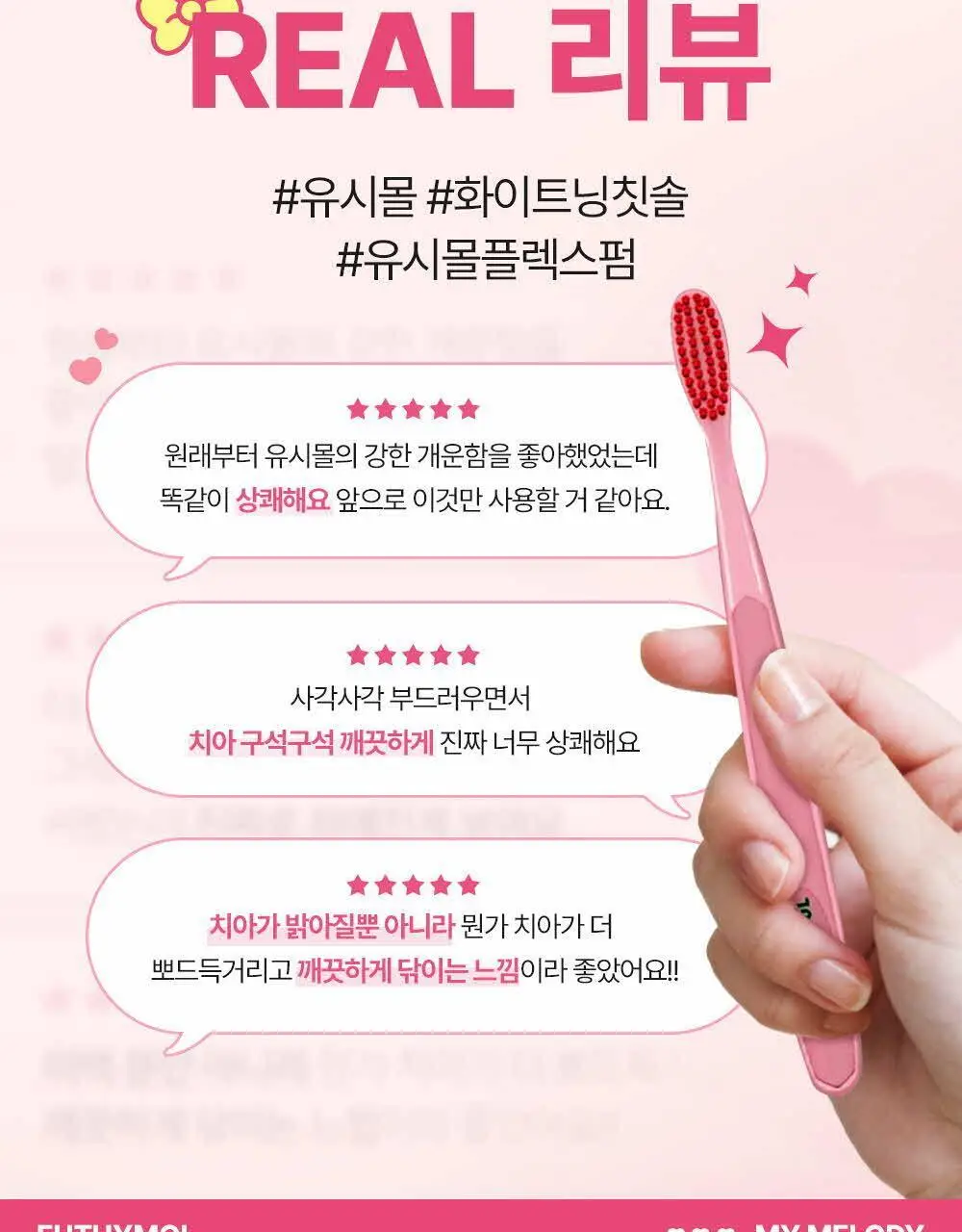 유시몰 화이트닝 미백 칫솔 2입 마이멜로디 기획 상세페이지 12
