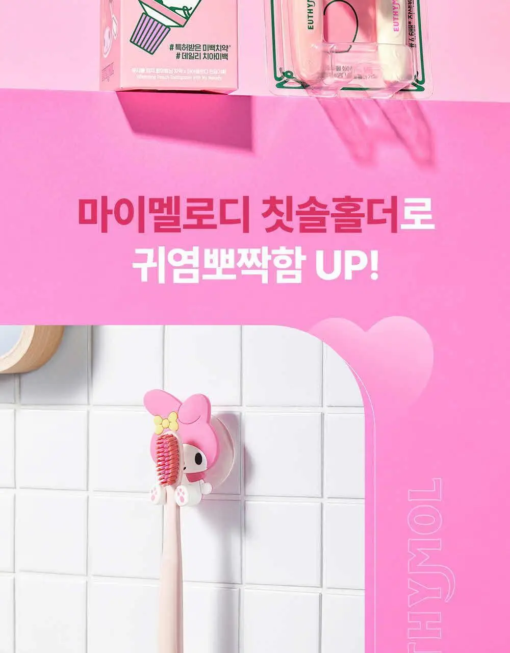 유시몰 화이트닝 미백 칫솔 2입 마이멜로디 기획 상세페이지 14