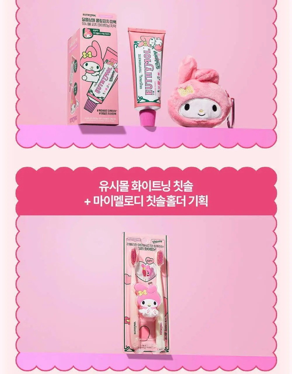 유시몰 화이트닝 미백 칫솔 2입 마이멜로디 기획 상세페이지 17