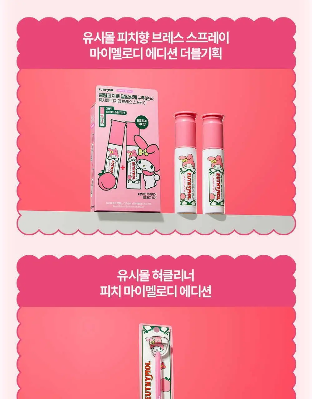 유시몰 화이트닝 미백 칫솔 2입 마이멜로디 기획 상세페이지 18