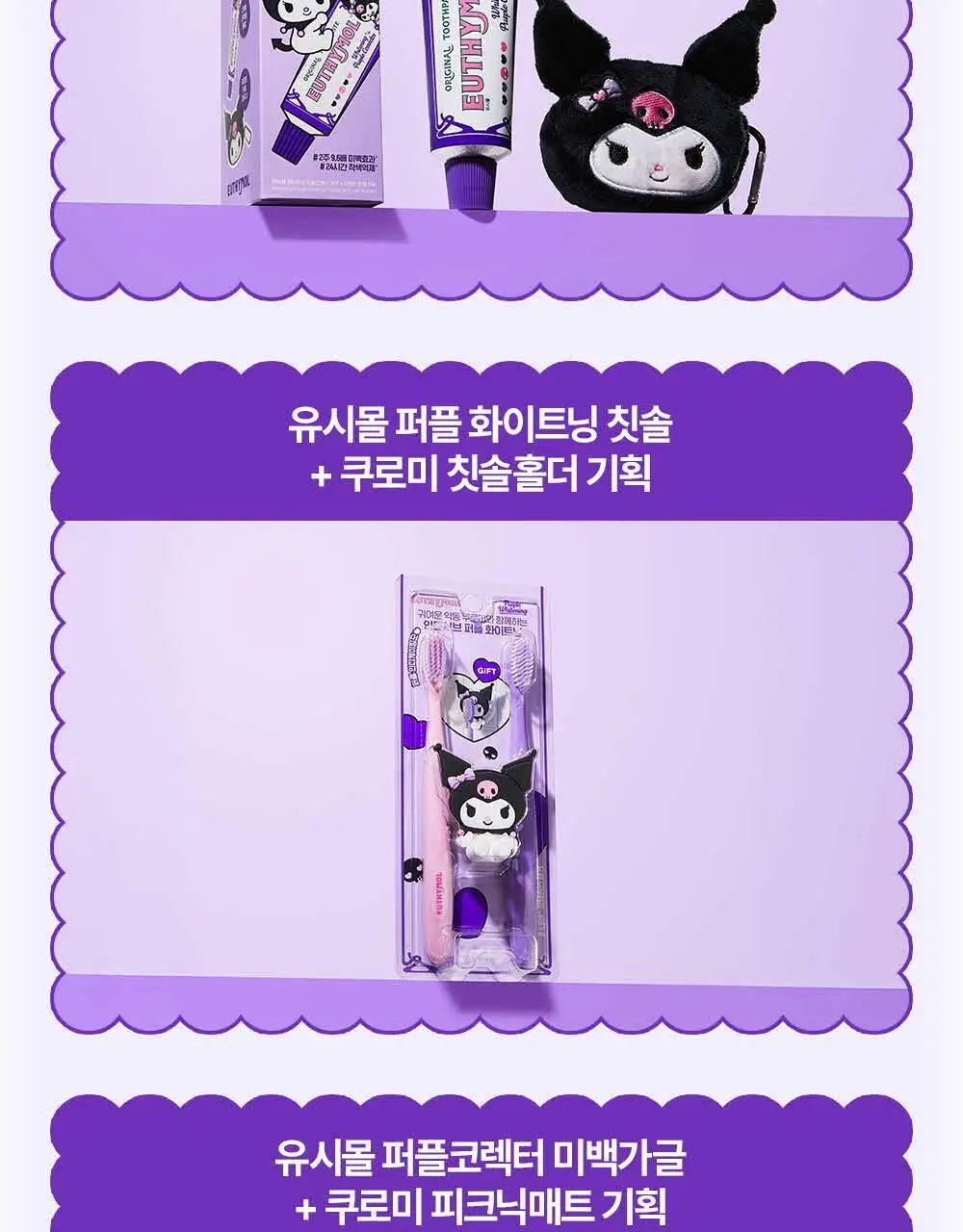 유시몰 화이트닝 미백 칫솔 2입 마이멜로디 기획 상세페이지 20