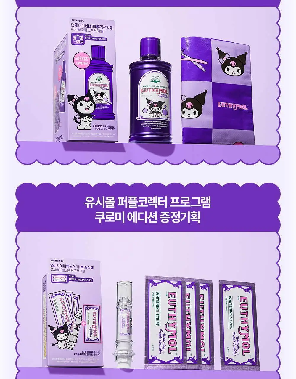 유시몰 화이트닝 미백 칫솔 2입 마이멜로디 기획 상세페이지 21