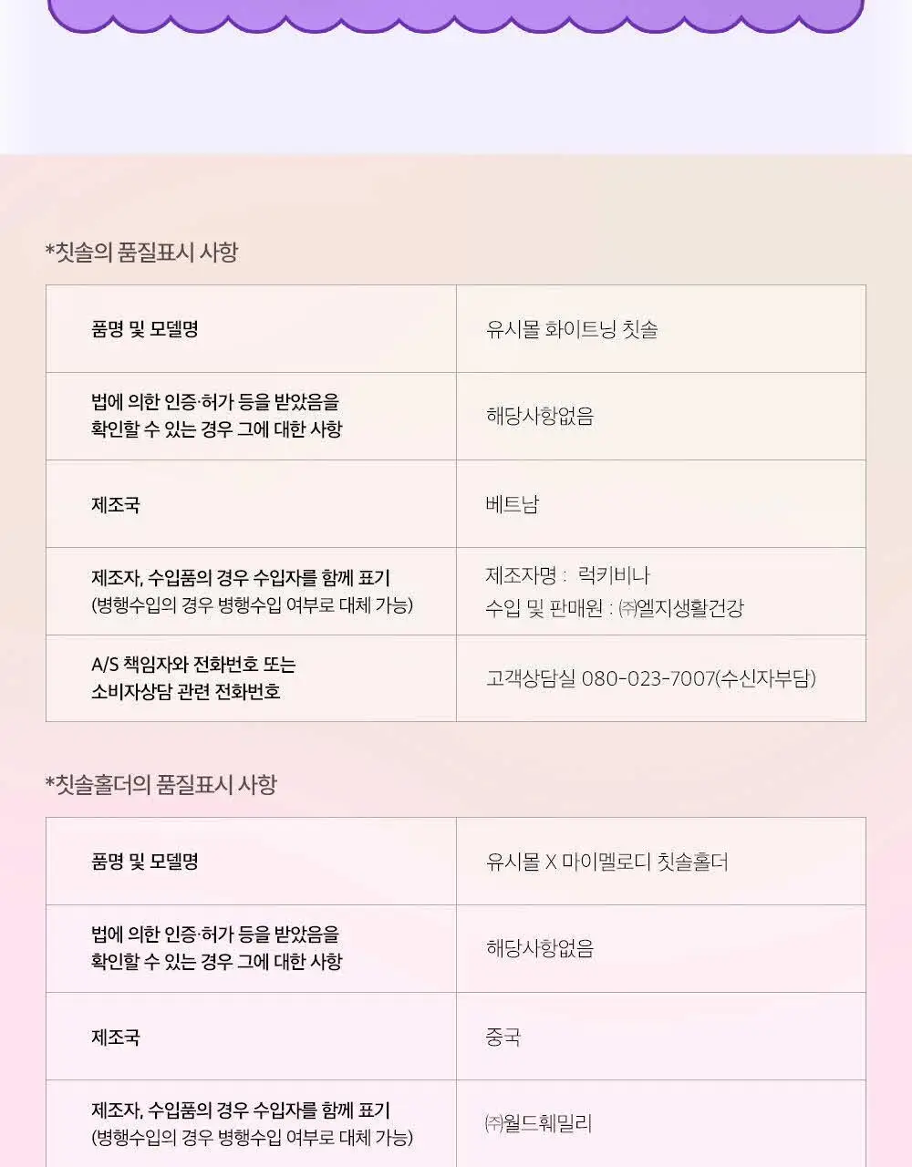 유시몰 화이트닝 미백 칫솔 2입 마이멜로디 기획 상세페이지 22