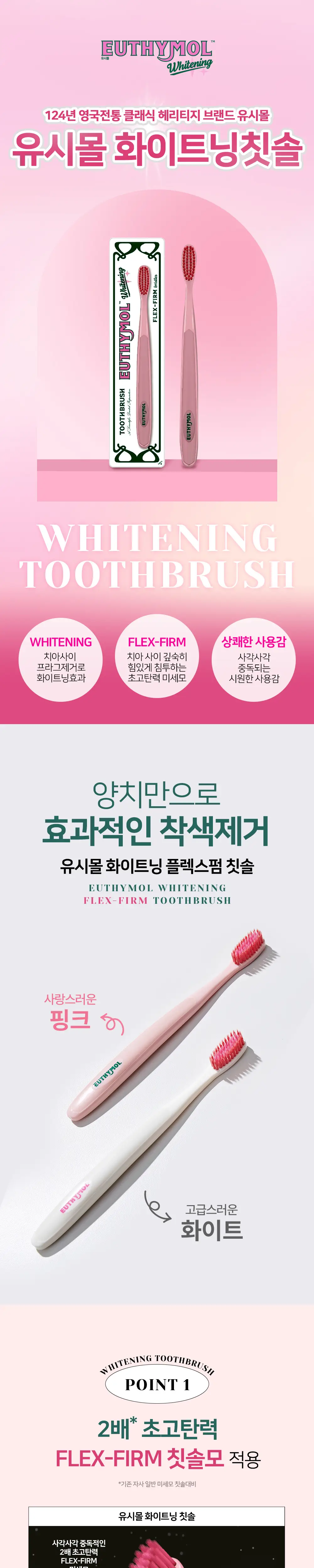 유시몰 화이트닝 칫솔 1입 (화이트) 상세페이지 1
