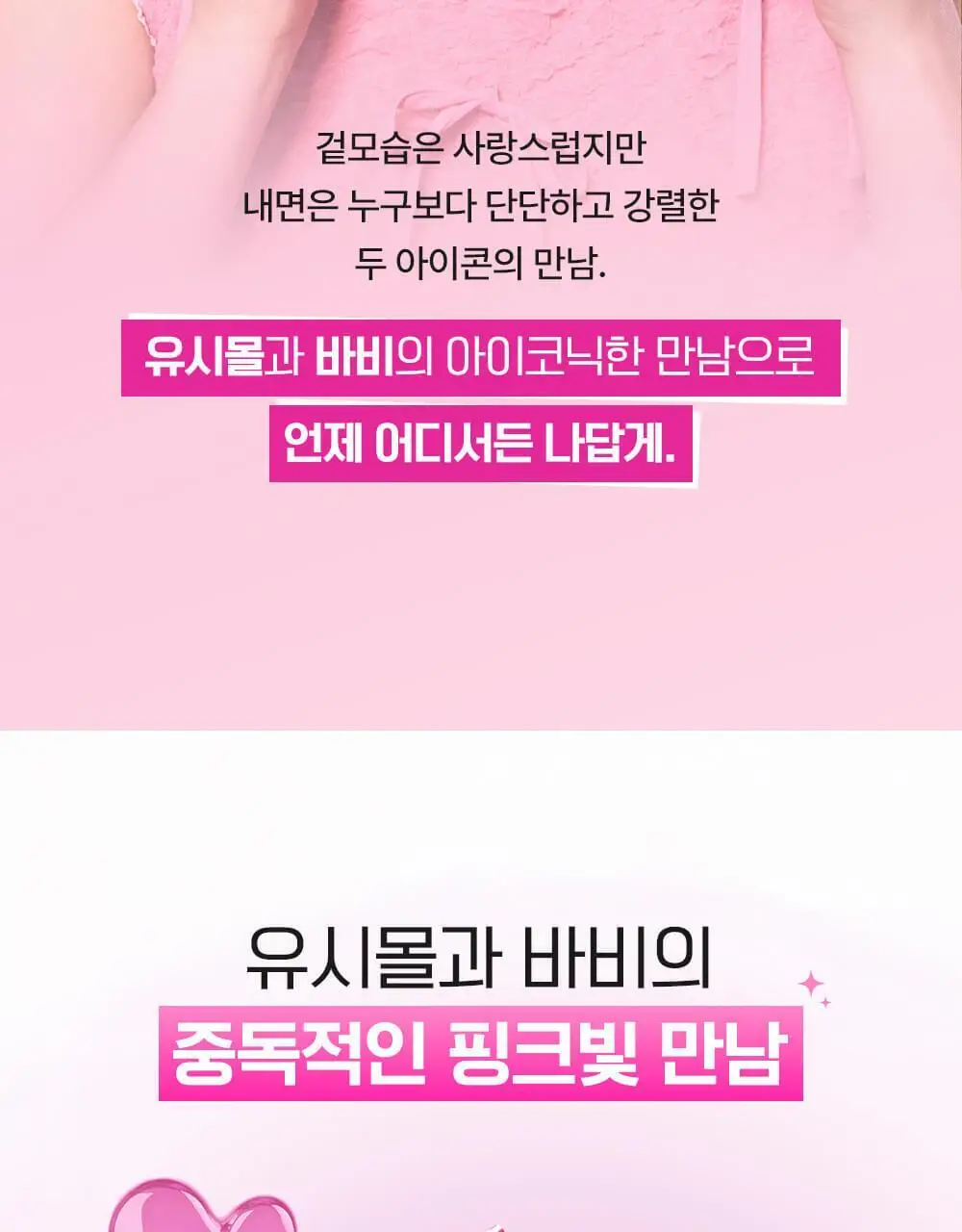유시몰 화이트닝 칫솔 3입 기획 (+핑크 리유저블 컵) (바비 콜라보) 상세페이지 4