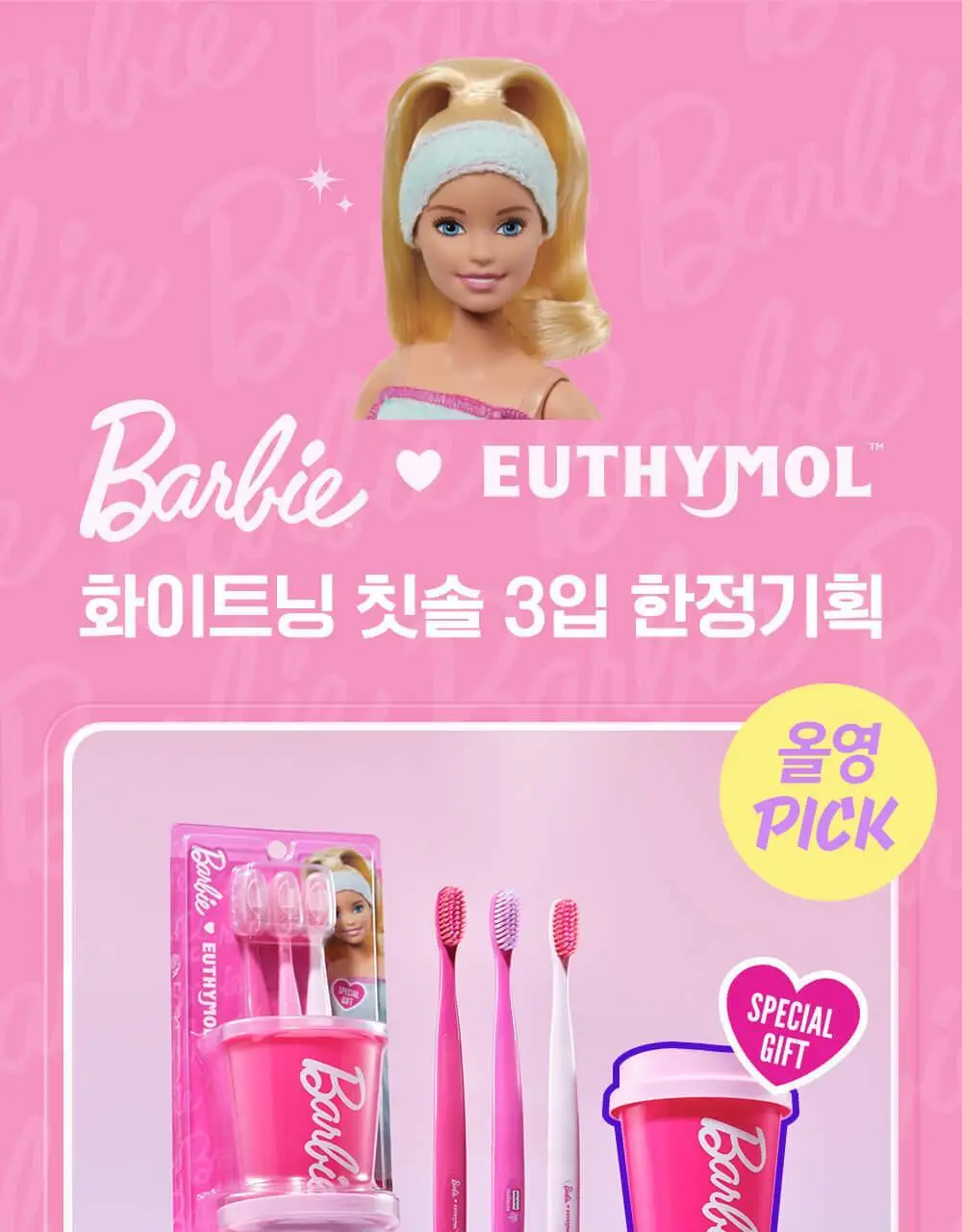 유시몰 화이트닝 칫솔 3입 기획 (+핑크 리유저블 컵) (바비 콜라보) 상세페이지 7
