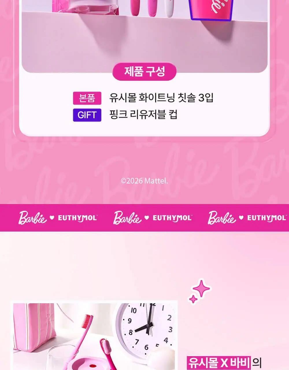유시몰 화이트닝 칫솔 3입 기획 (+핑크 리유저블 컵) (바비 콜라보) 상세페이지 8