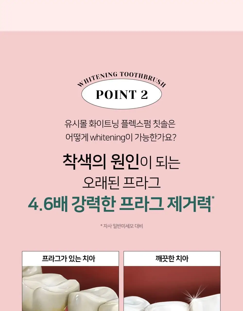 유시몰 화이트닝 칫솔 3입 기획 (+핑크 리유저블 컵) (바비 콜라보) 상세페이지 17