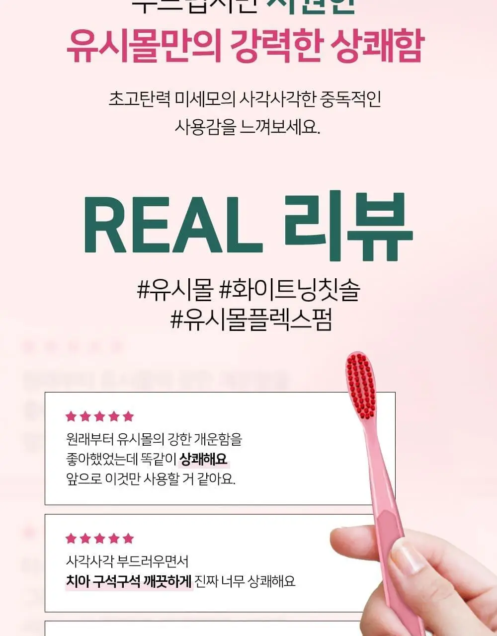 유시몰 화이트닝 칫솔 3입 기획 (+핑크 리유저블 컵) (바비 콜라보) 상세페이지 20
