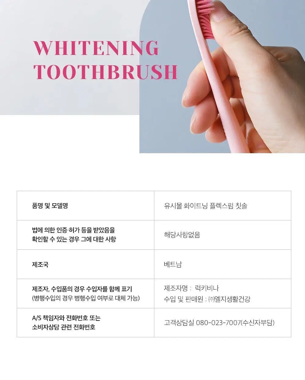 유시몰 화이트닝 칫솔 3입 기획 (+핑크 리유저블 컵) (바비 콜라보) 상세페이지 22
