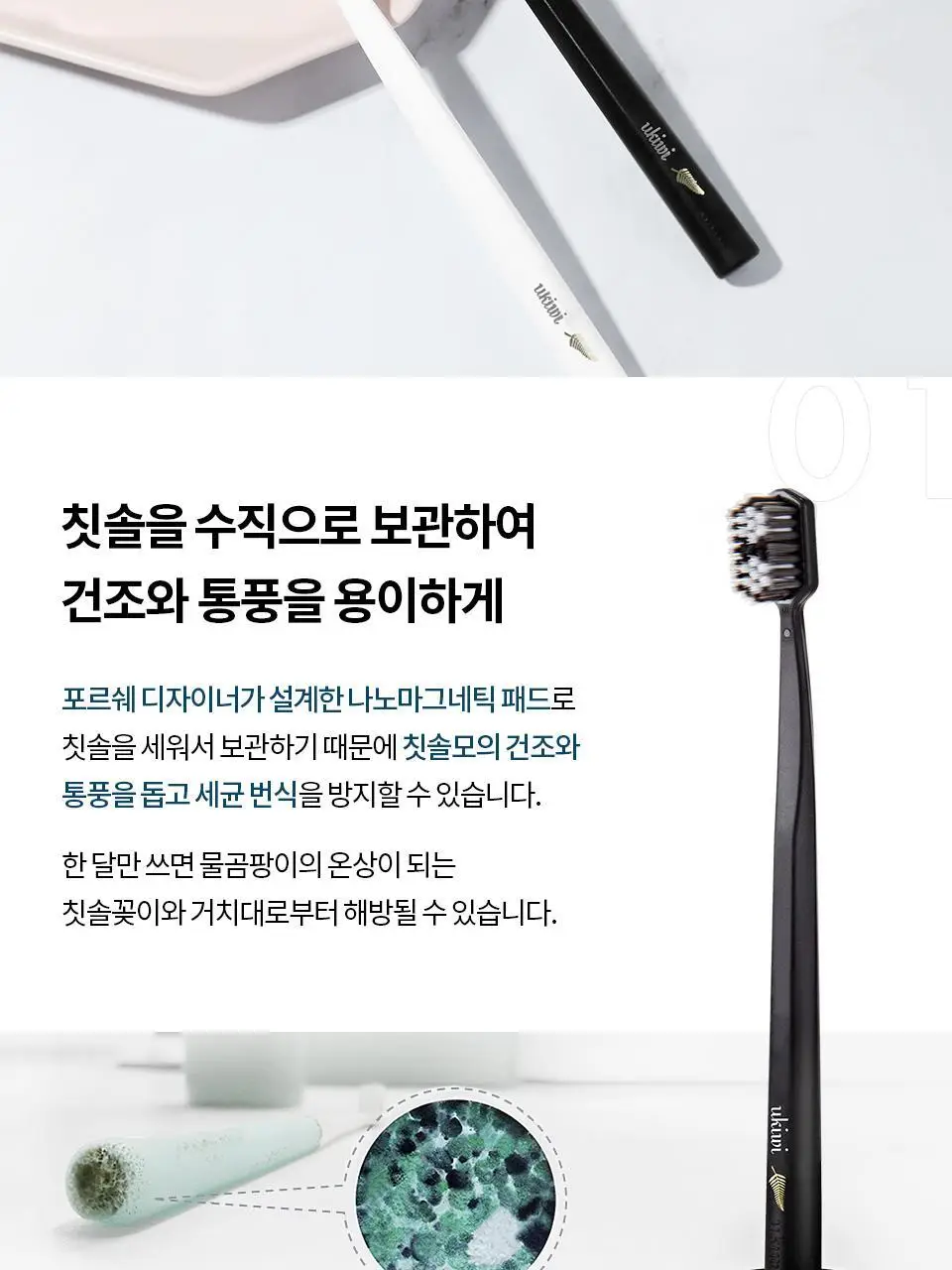 유키위 마그네틱 항균 칫솔 3개 SET 5종 택1 상세페이지 46