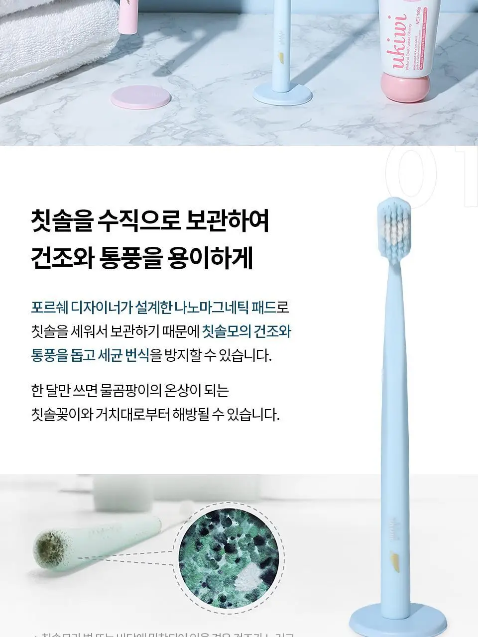 유키위 마그네틱 항균 칫솔 5종 택1 상세페이지 8