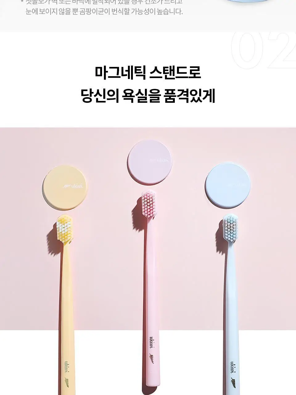 유키위 마그네틱 항균 칫솔 5종 택1 상세페이지 9