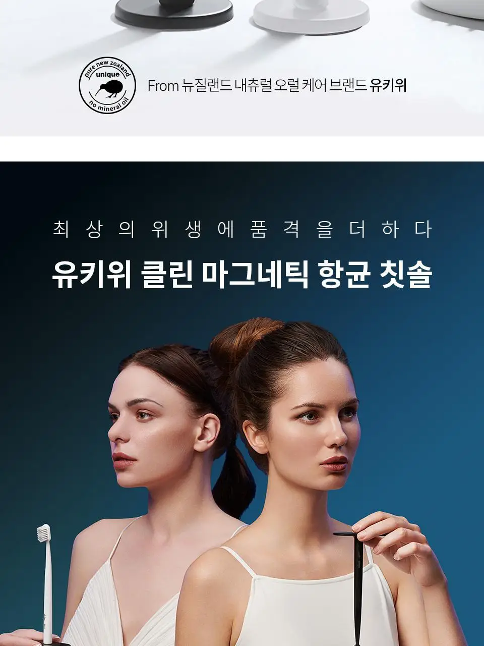 유키위 마그네틱 항균 칫솔 5종 택1 상세페이지 42
