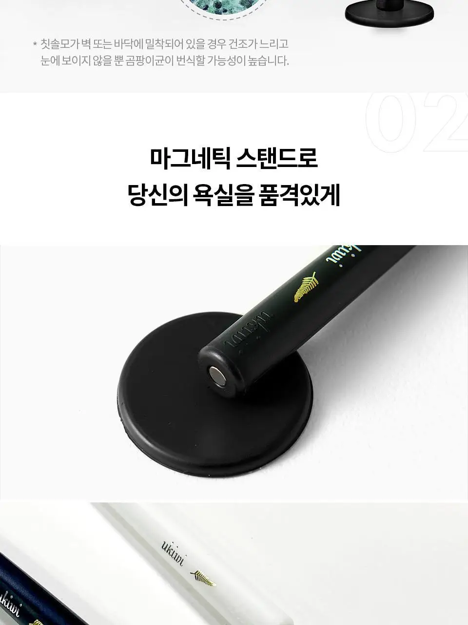 유키위 마그네틱 항균 칫솔 5종 택1 상세페이지 48