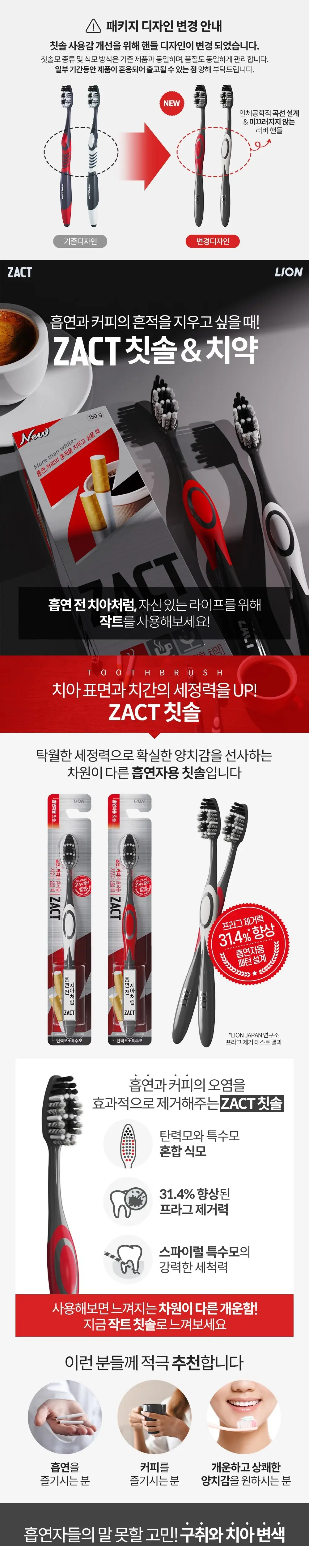 작트라이온 흡연자용칫솔 1입 상세페이지 1