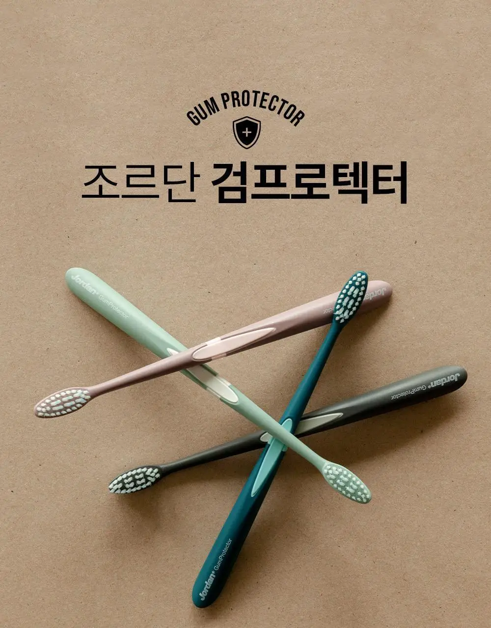 조르단 검프로텍터 1P (색상랜덤) 상세페이지 1