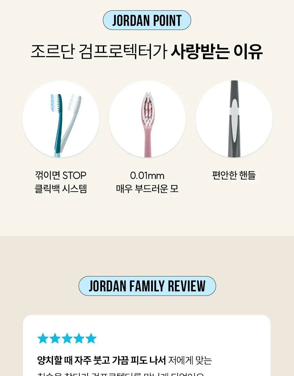 조르단 검프로텍터 1P (색상랜덤) 상세페이지 13