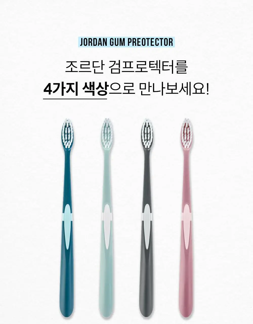 조르단 검프로텍터 1P (색상랜덤) 상세페이지 15