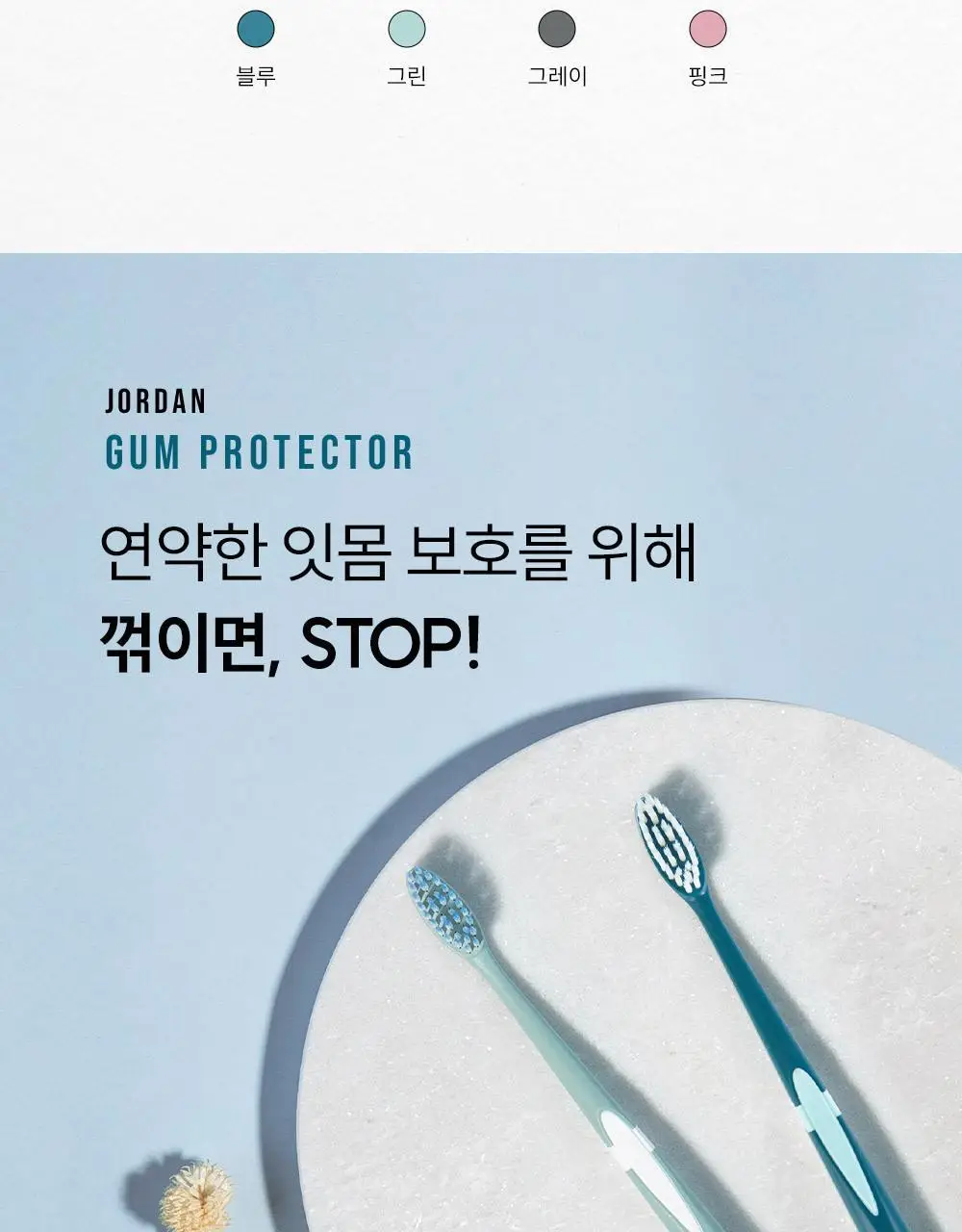 조르단 검프로텍터 1P (색상랜덤) 상세페이지 16