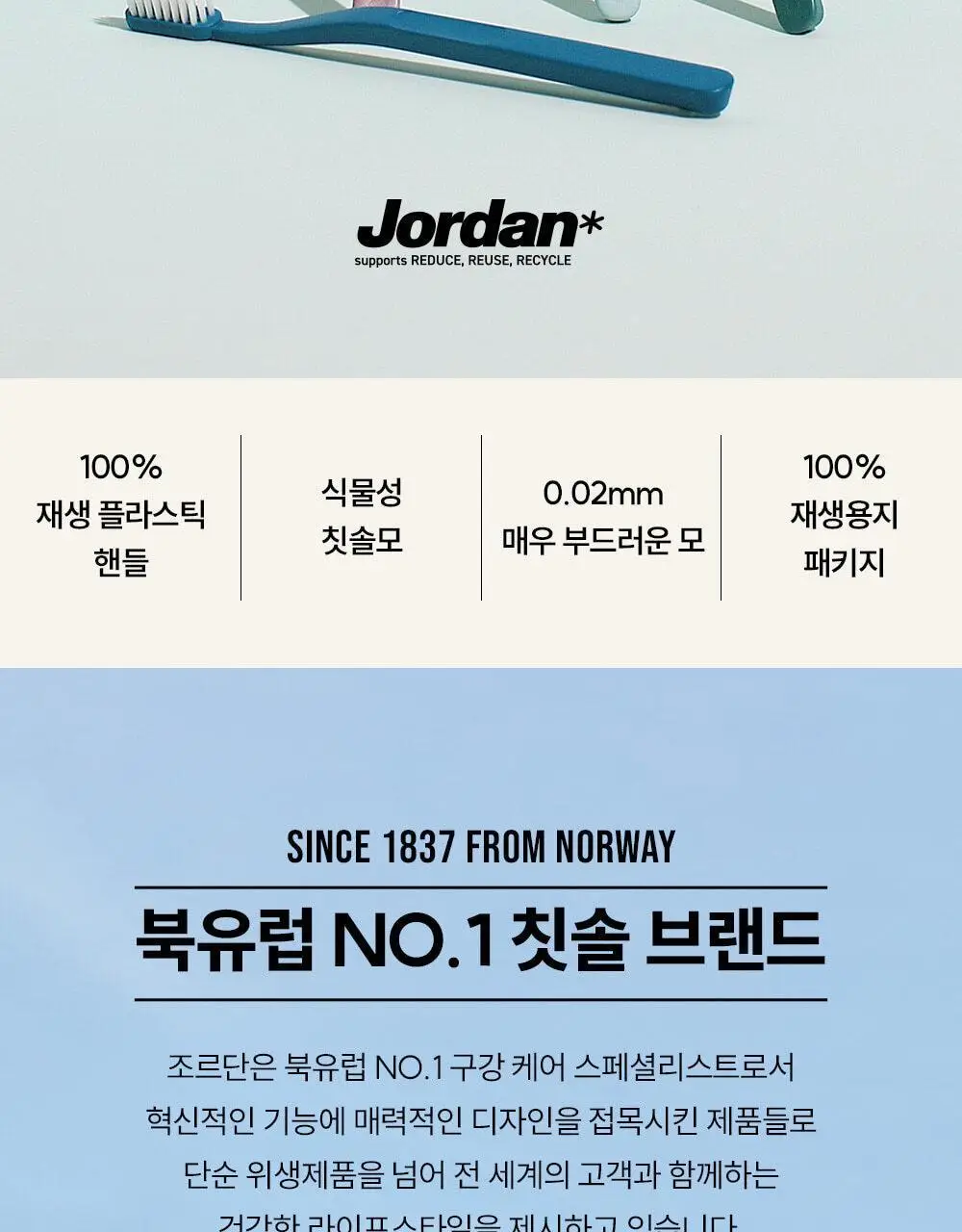 조르단 그린클린 울트라소프트 칫솔 1P (색상랜덤) 상세페이지 2