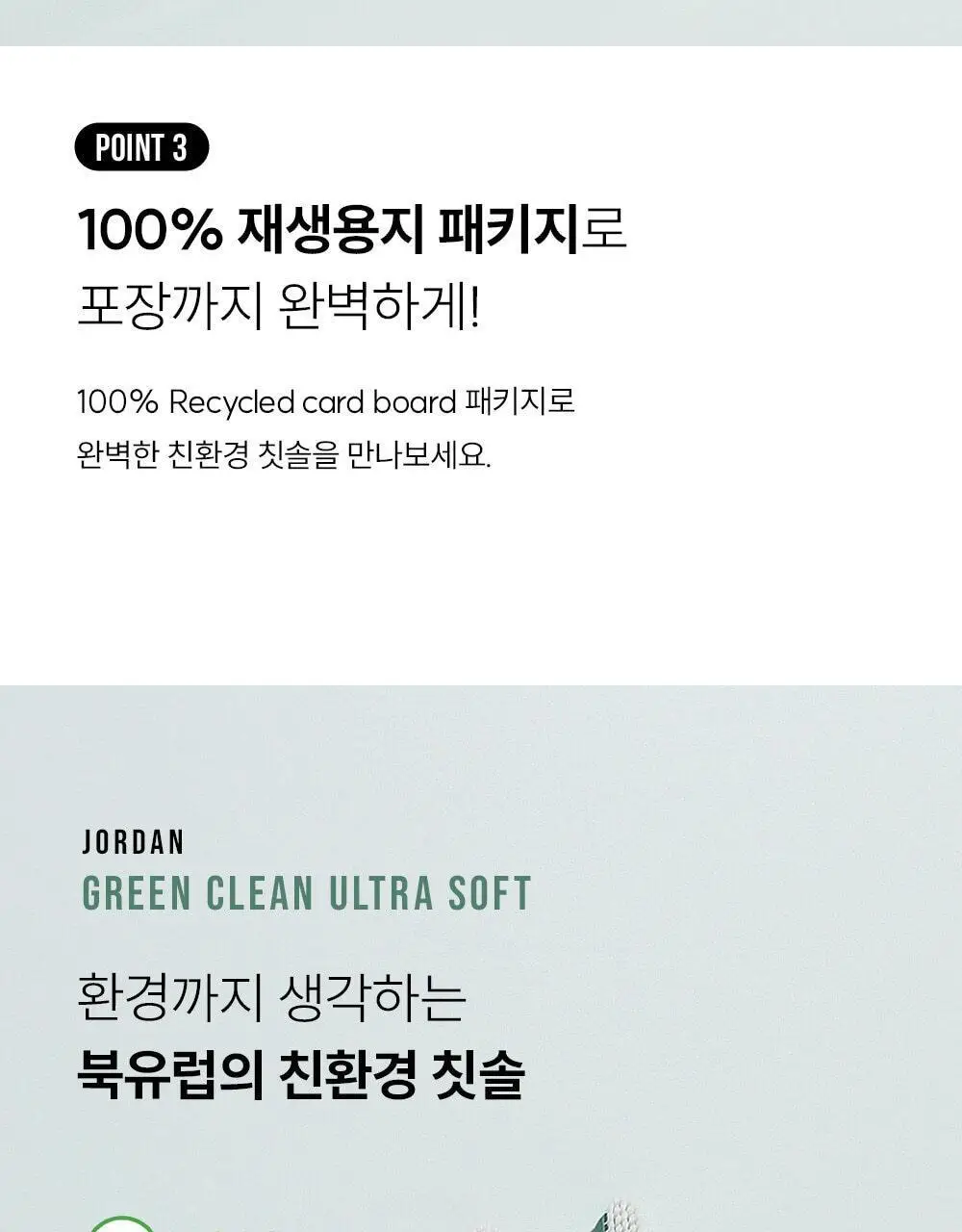 조르단 그린클린 울트라소프트 칫솔 1P (색상랜덤) 상세페이지 9