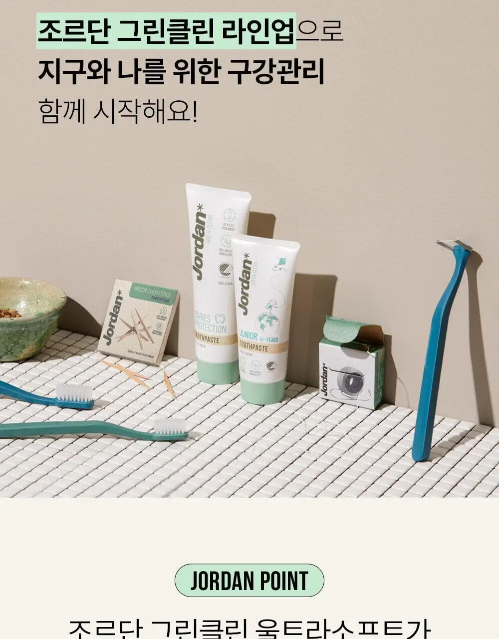 조르단 그린클린 울트라소프트 칫솔 1P (색상랜덤) 상세페이지 11