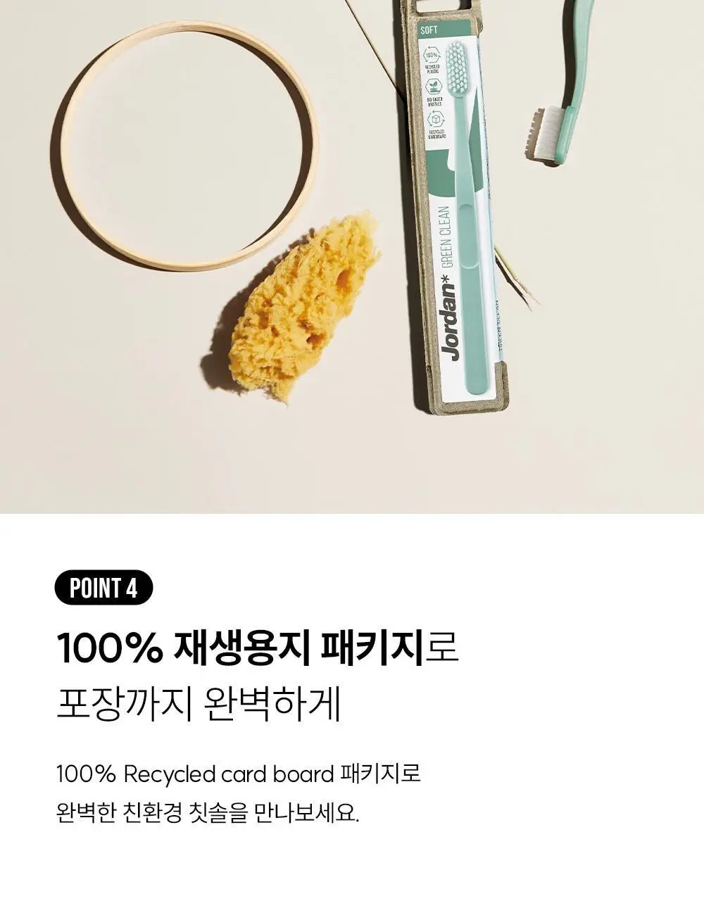조르단 그린클린 칫솔 1P (색상랜덤) 상세페이지 10