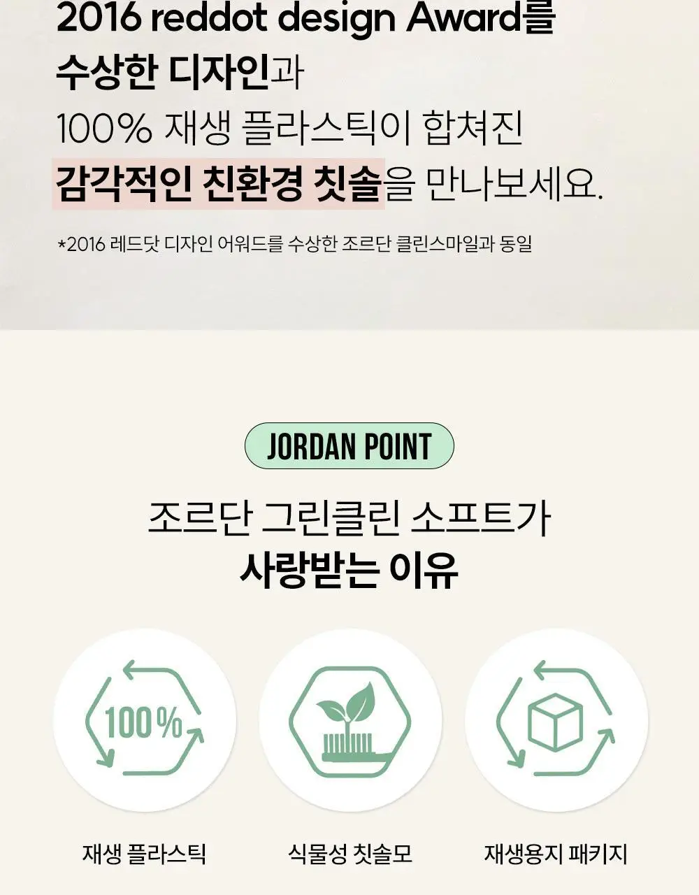 조르단 그린클린 칫솔 1P (색상랜덤) 상세페이지 12