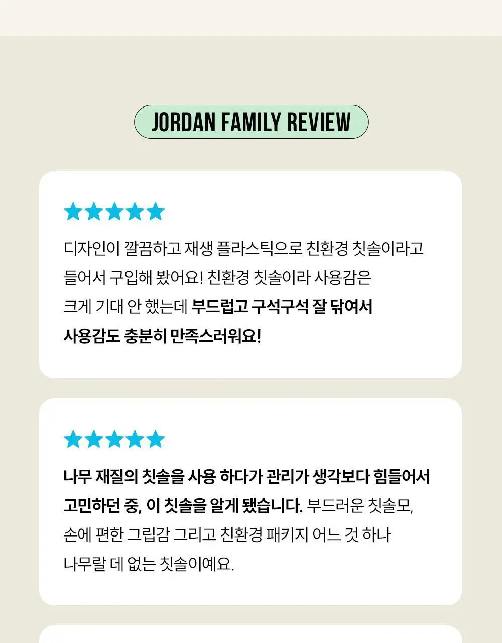 조르단 그린클린 칫솔 1P (색상랜덤) 상세페이지 13