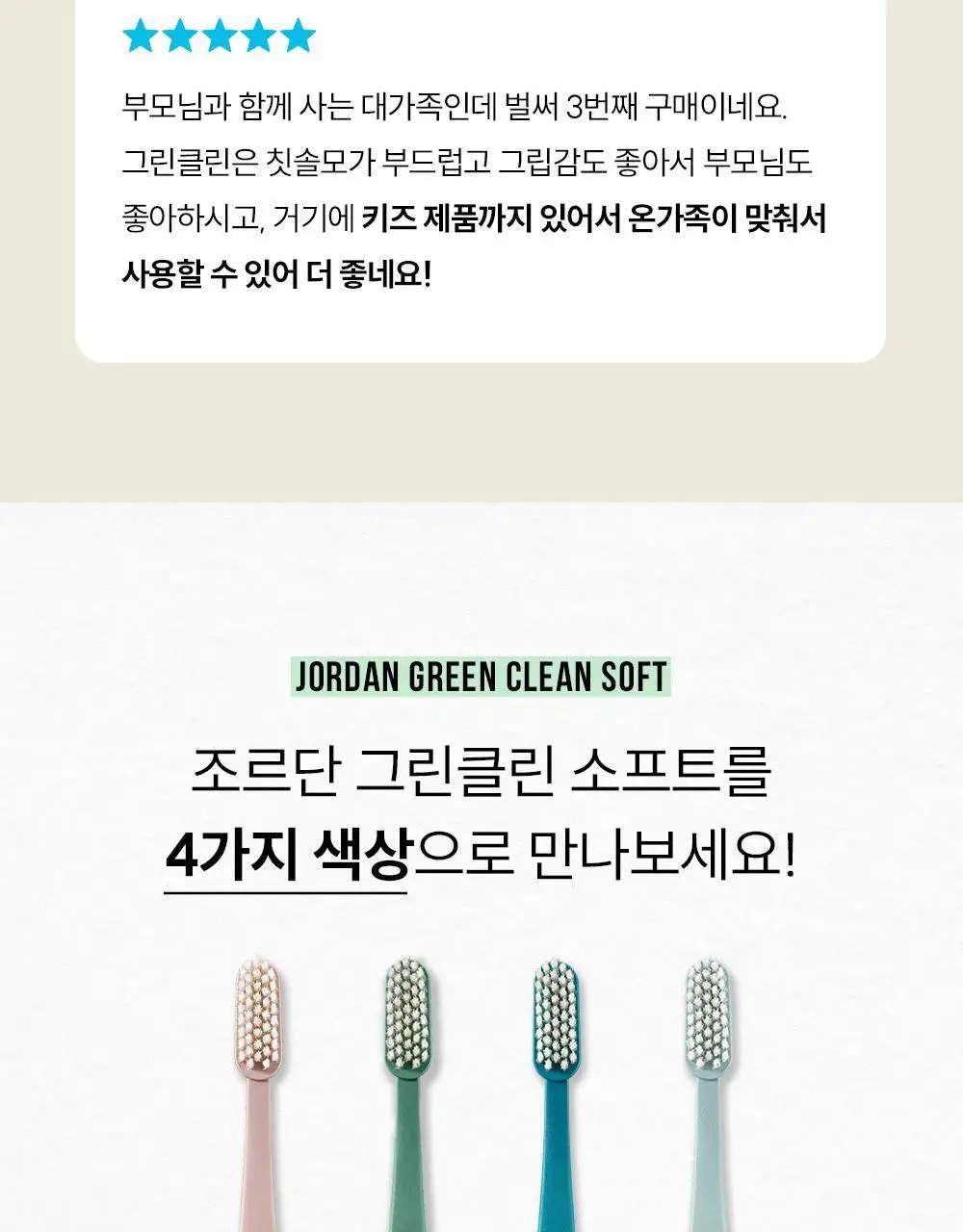 조르단 그린클린 칫솔 1P (색상랜덤) 상세페이지 14