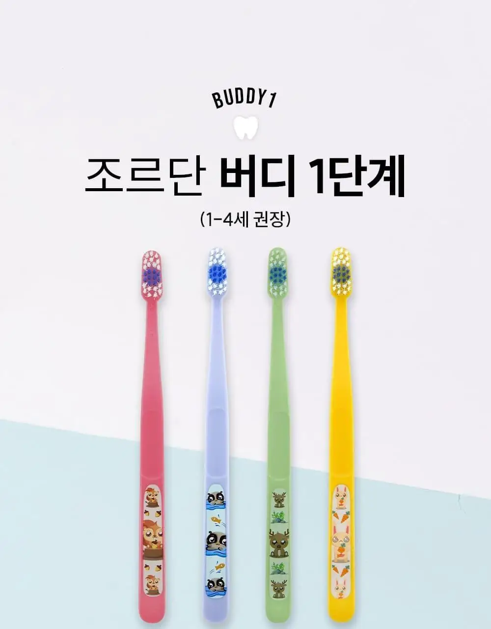 조르단 어린이 버디1 1P (색상랜덤) 상세페이지 1