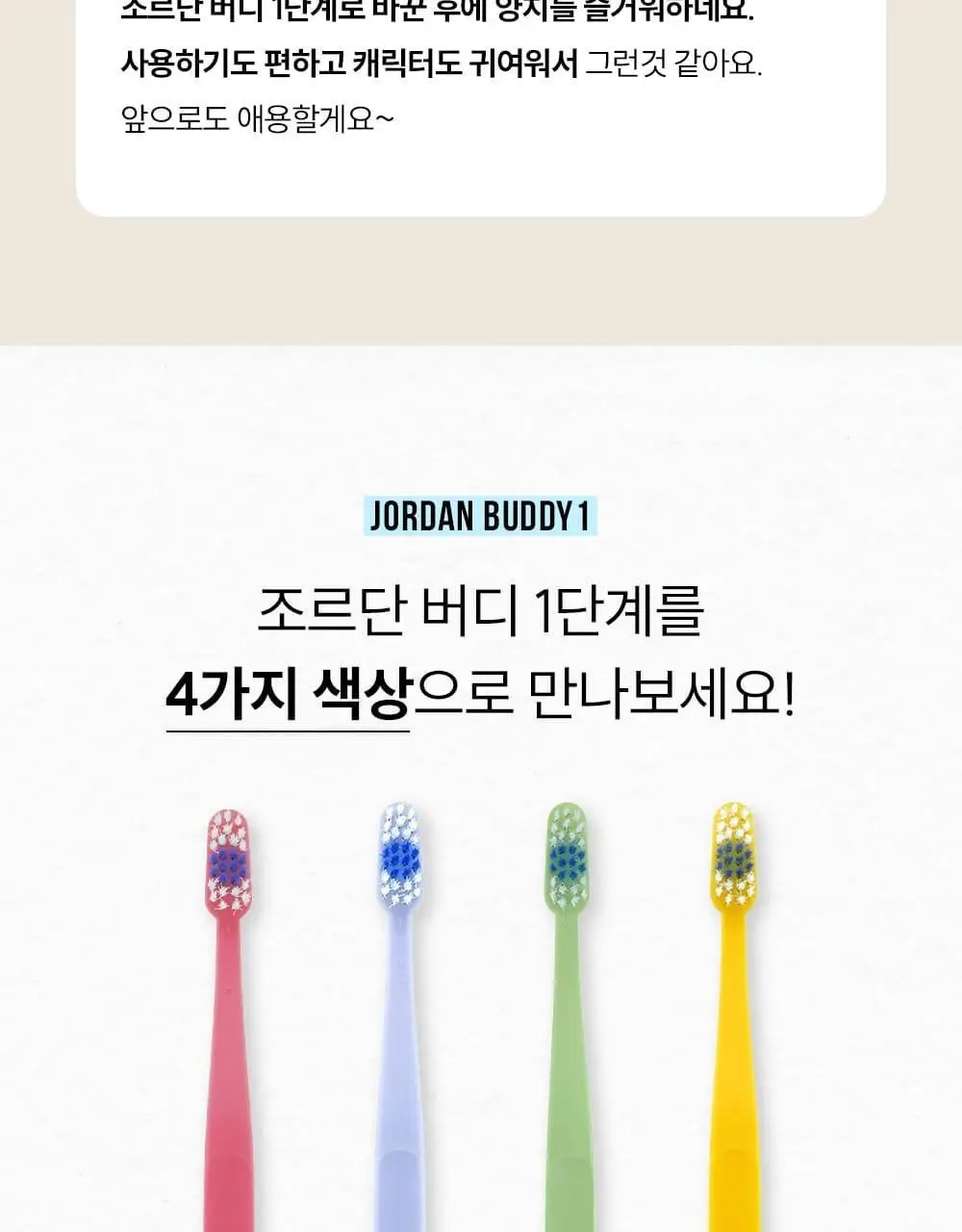 조르단 어린이 버디1 1P (색상랜덤) 상세페이지 13