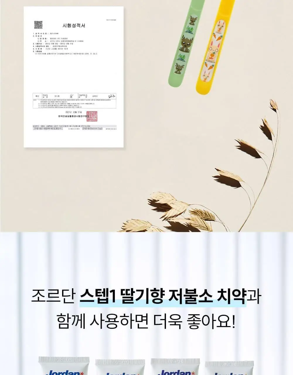 조르단 어린이 버디1 1P (색상랜덤) 상세페이지 15