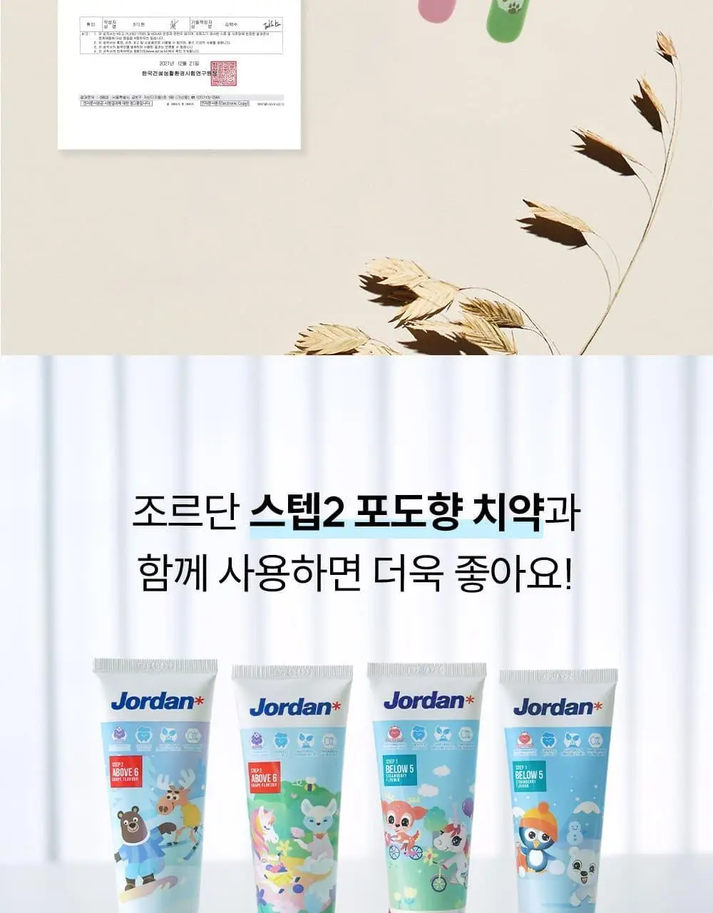 조르단 어린이 버디2 1P (색상랜덤) 상세페이지 15