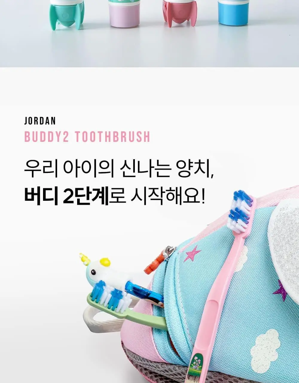조르단 어린이 버디2 1P (색상랜덤) 상세페이지 16