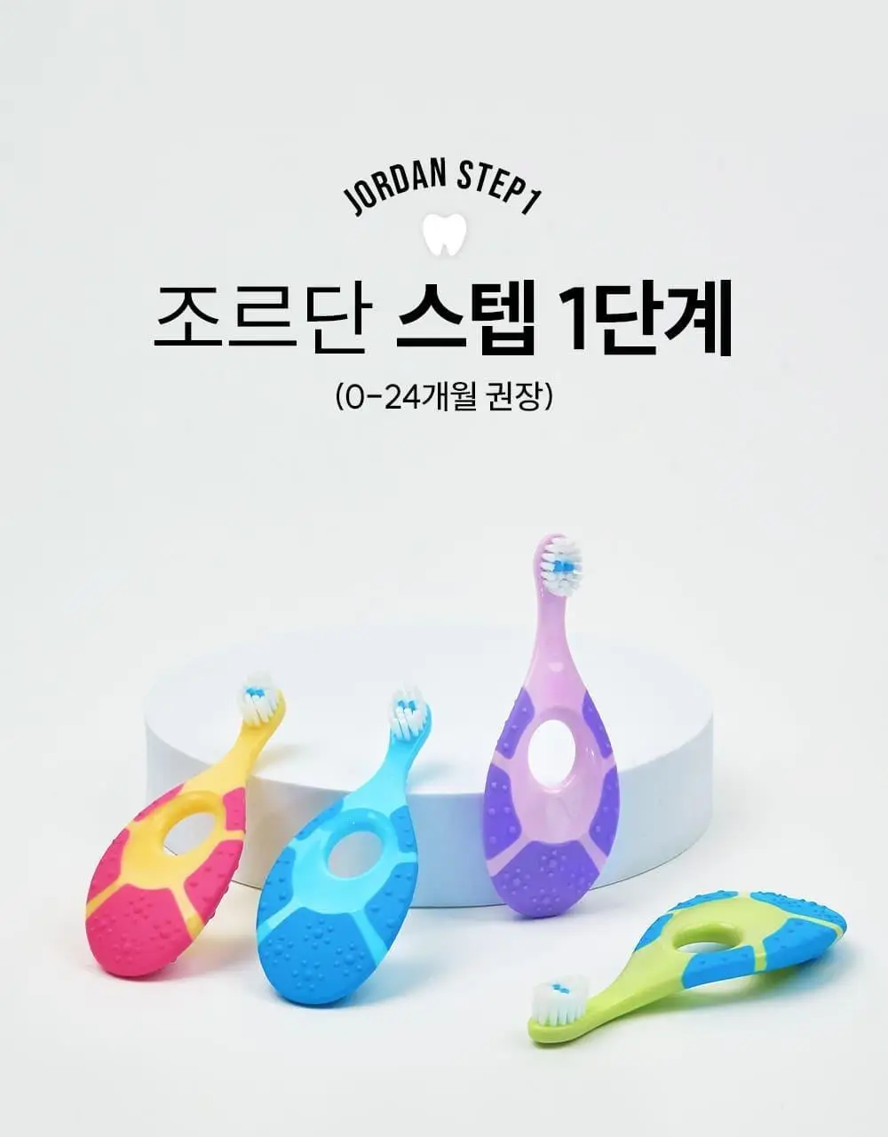 조르단 어린이 Step.1 1P (색상랜덤) 상세페이지 1