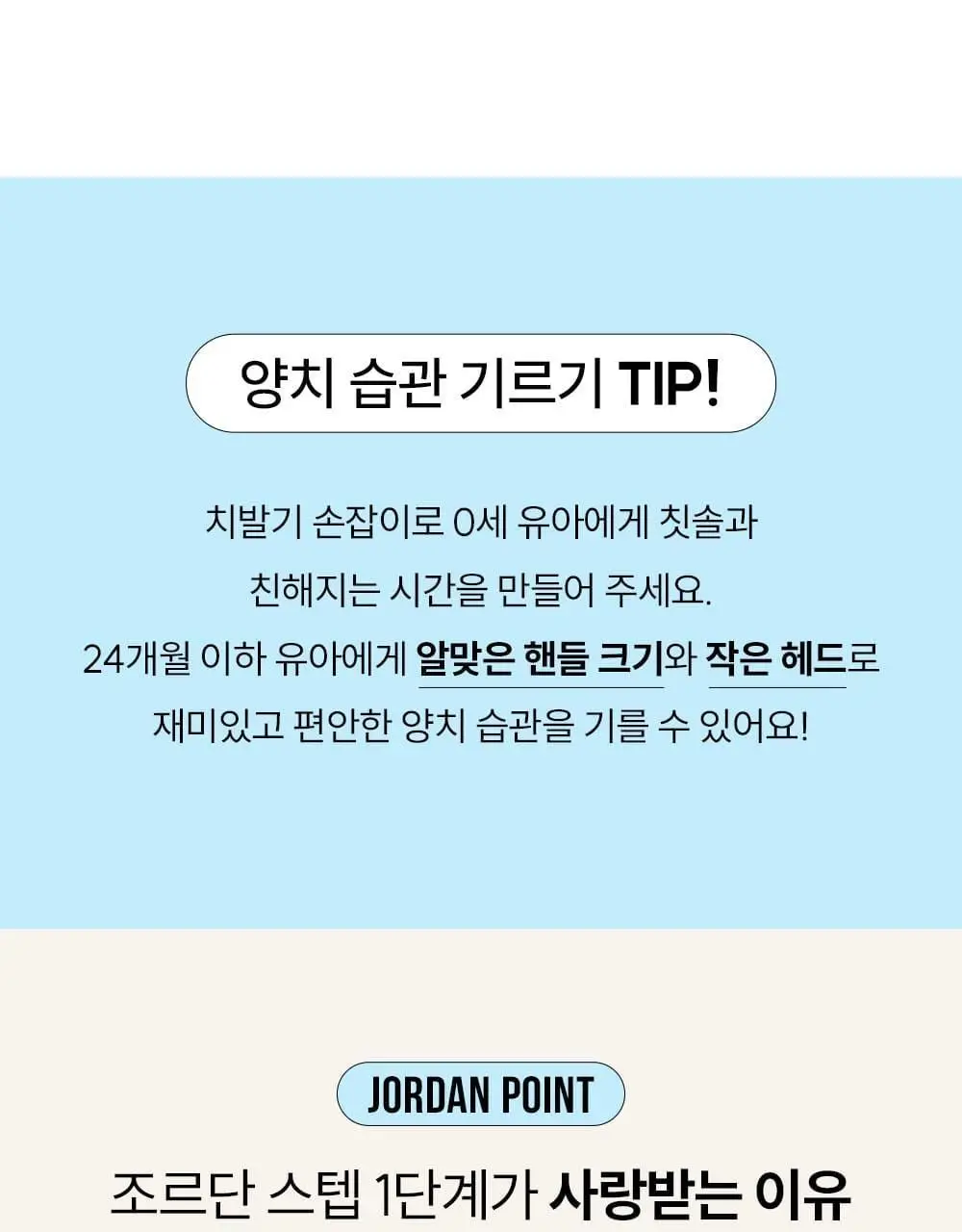 조르단 어린이 Step.1 1P (색상랜덤) 상세페이지 12