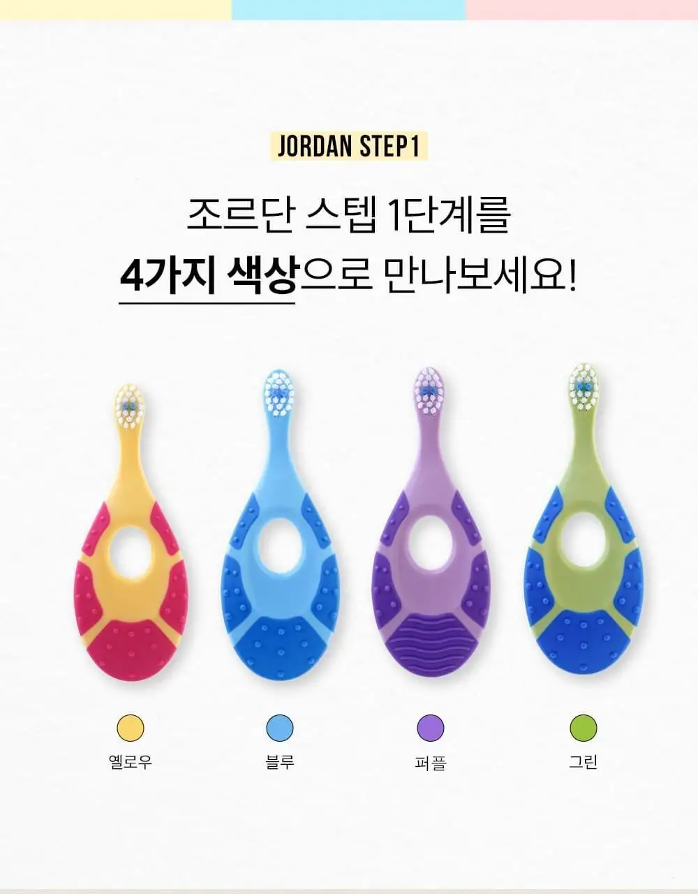 조르단 어린이 Step.1 1P (색상랜덤) 상세페이지 16