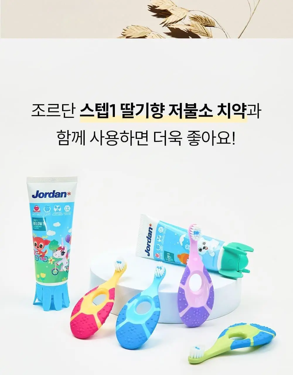 조르단 어린이 Step.1 1P (색상랜덤) 상세페이지 18