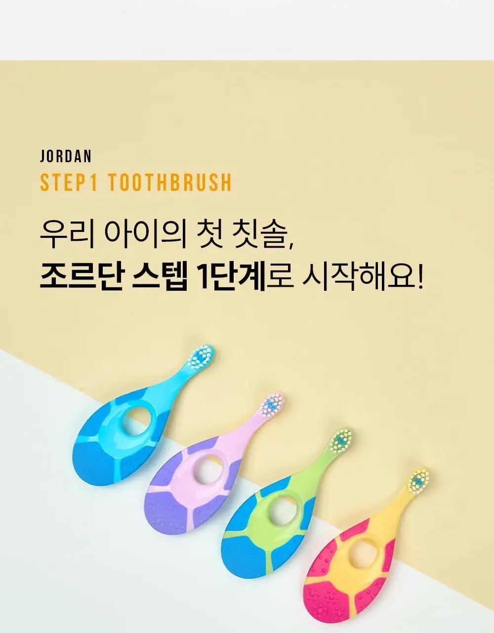 조르단 어린이 Step.1 1P (색상랜덤) 상세페이지 19