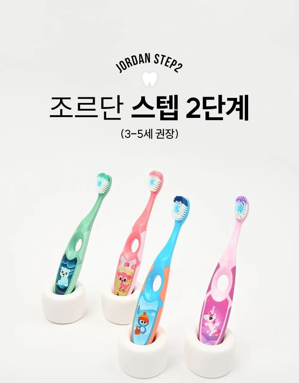 조르단 어린이 Step.2 1P (색상랜덤) 상세페이지 1